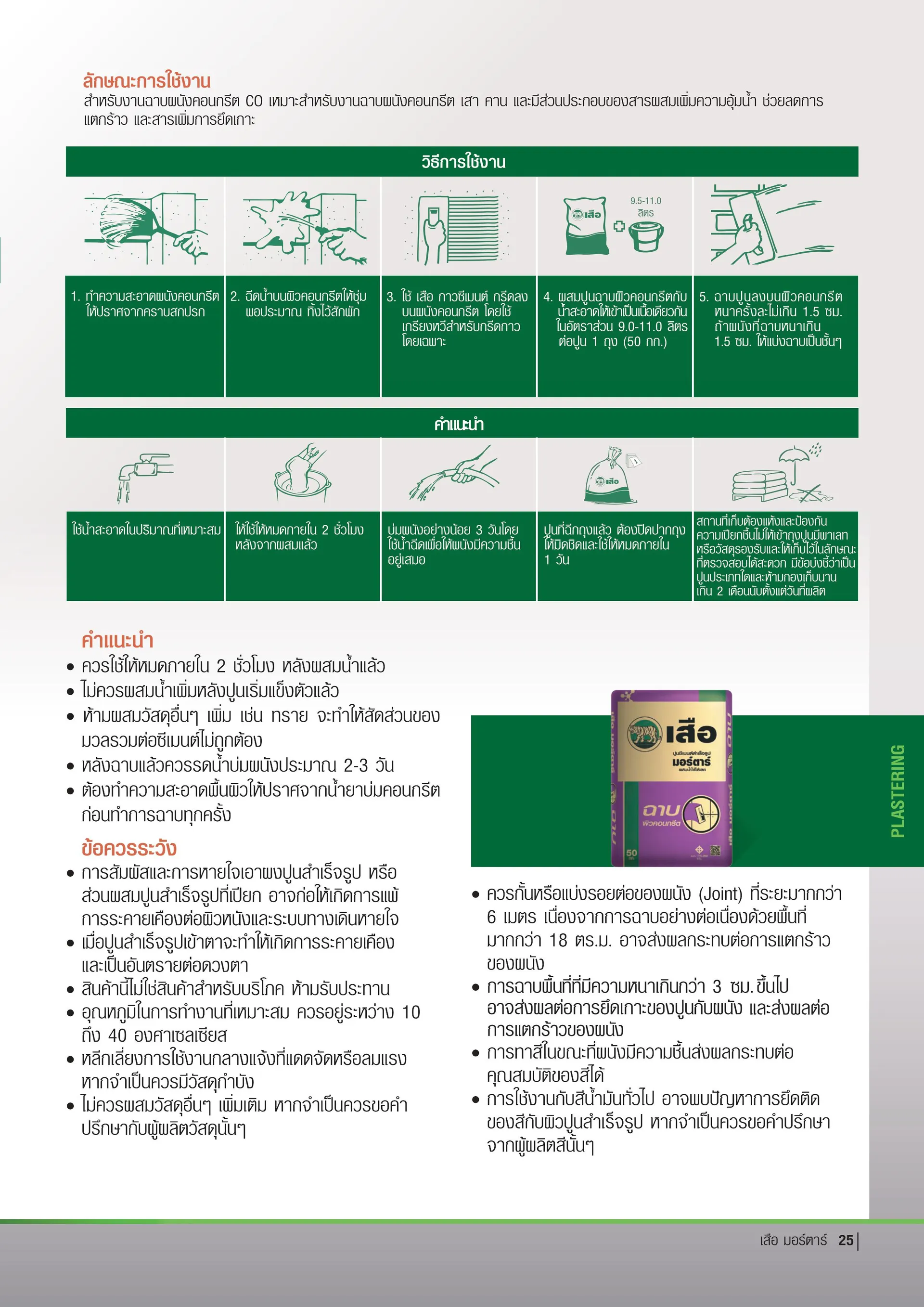 CatalogueMortar2024-เธฃเธนเธเธเธฒเธ-24